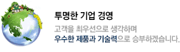 투명한 기업경영