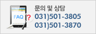 문의및상담